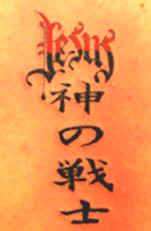 aajesus.jpg (14750 bytes)
